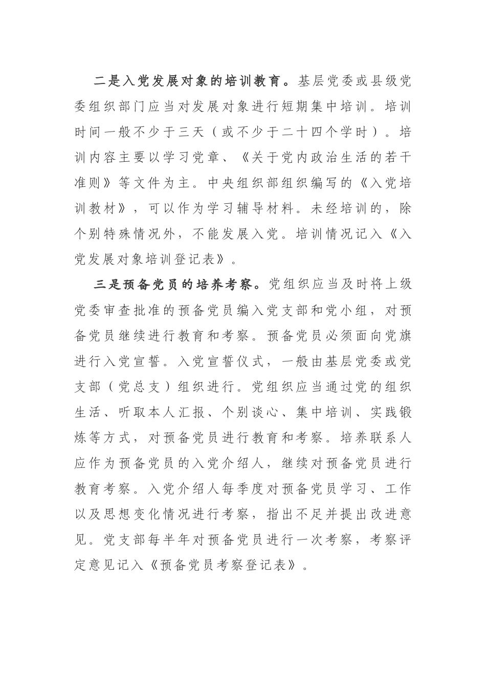 最新发展党员工作手册。制度规定+写作范文+记录格式.docx_第2页