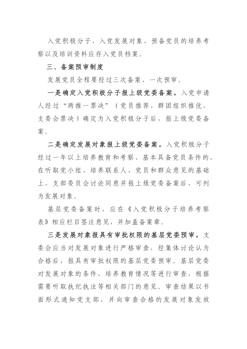 最新发展党员工作手册。制度规定+写作范文+记录格式.docx_第3页
