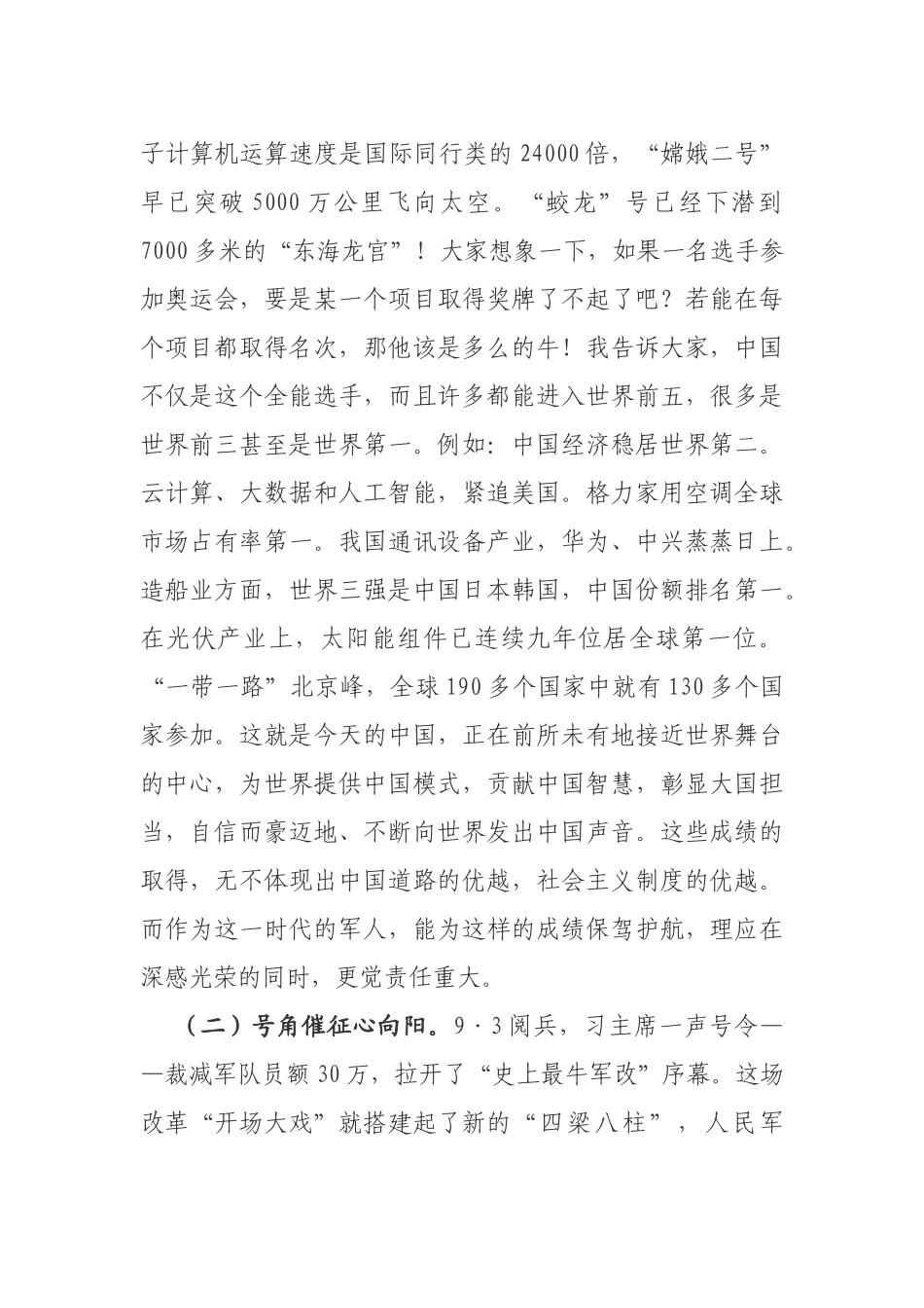 党课讲稿—昂首迈入新时代 挺立潮头勇担当.docx_第2页