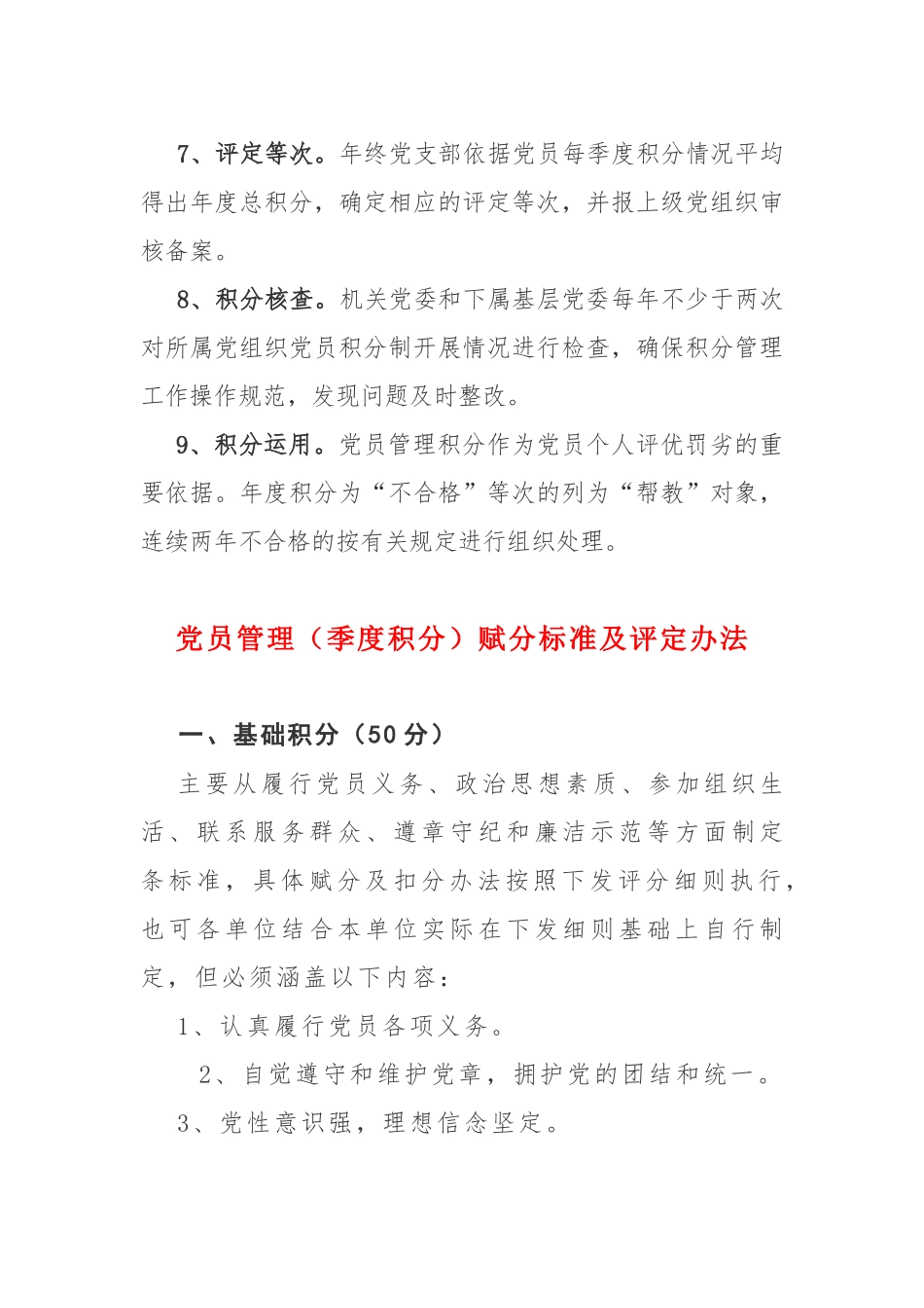 党员积分制管理系列材料，程序+评分细则+台账表格.docx_第2页