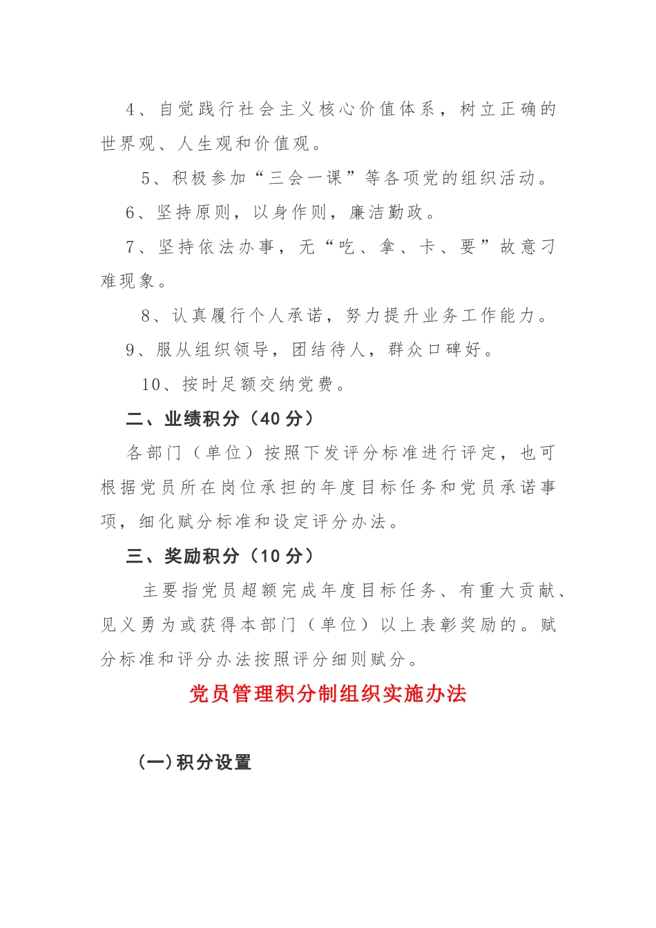 党员积分制管理系列材料，程序+评分细则+台账表格.docx_第3页