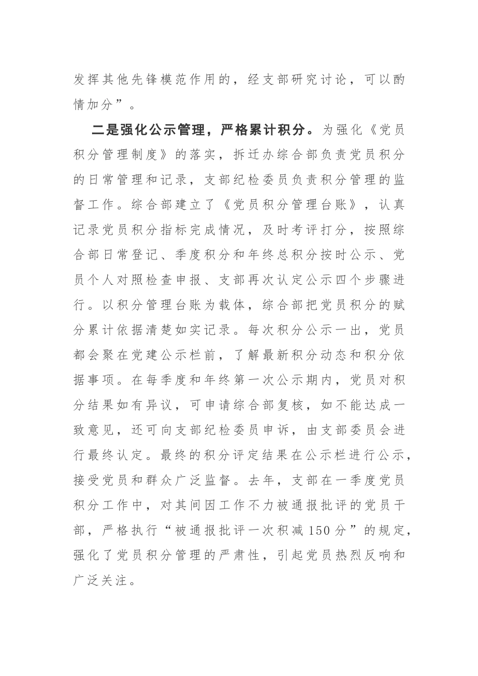 党支部积分管理工作总结.docx_第2页