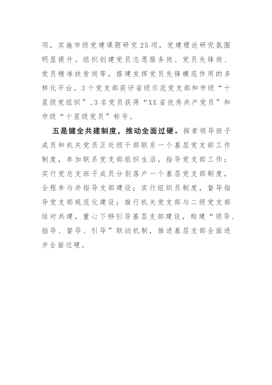 党支部建设工作总结.docx_第3页