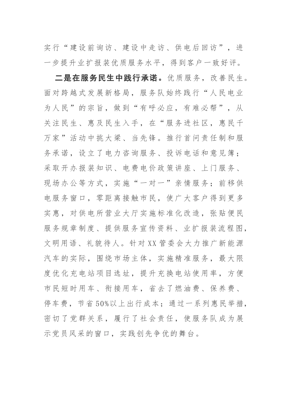 共产党员服务队事迹材料.docx_第2页