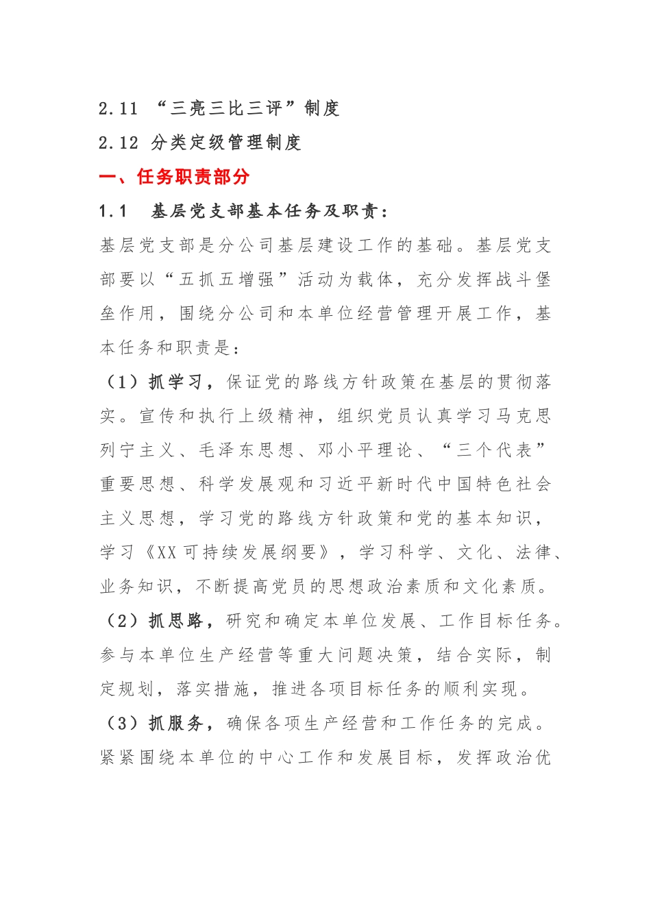基层党支部标准化工作手册.docx_第2页