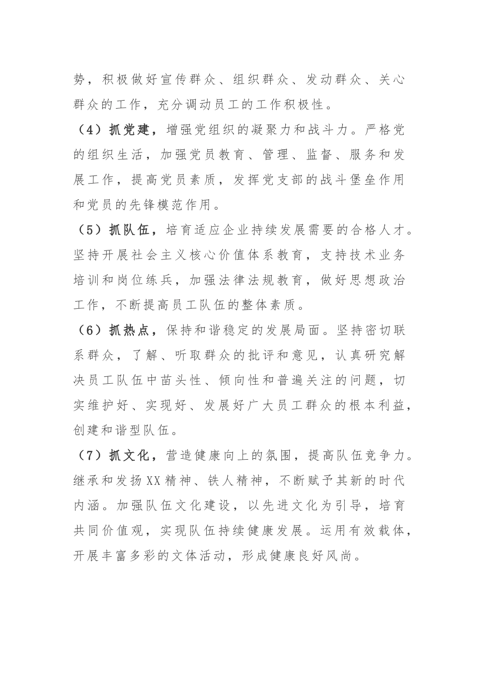 基层党支部标准化工作手册.docx_第3页