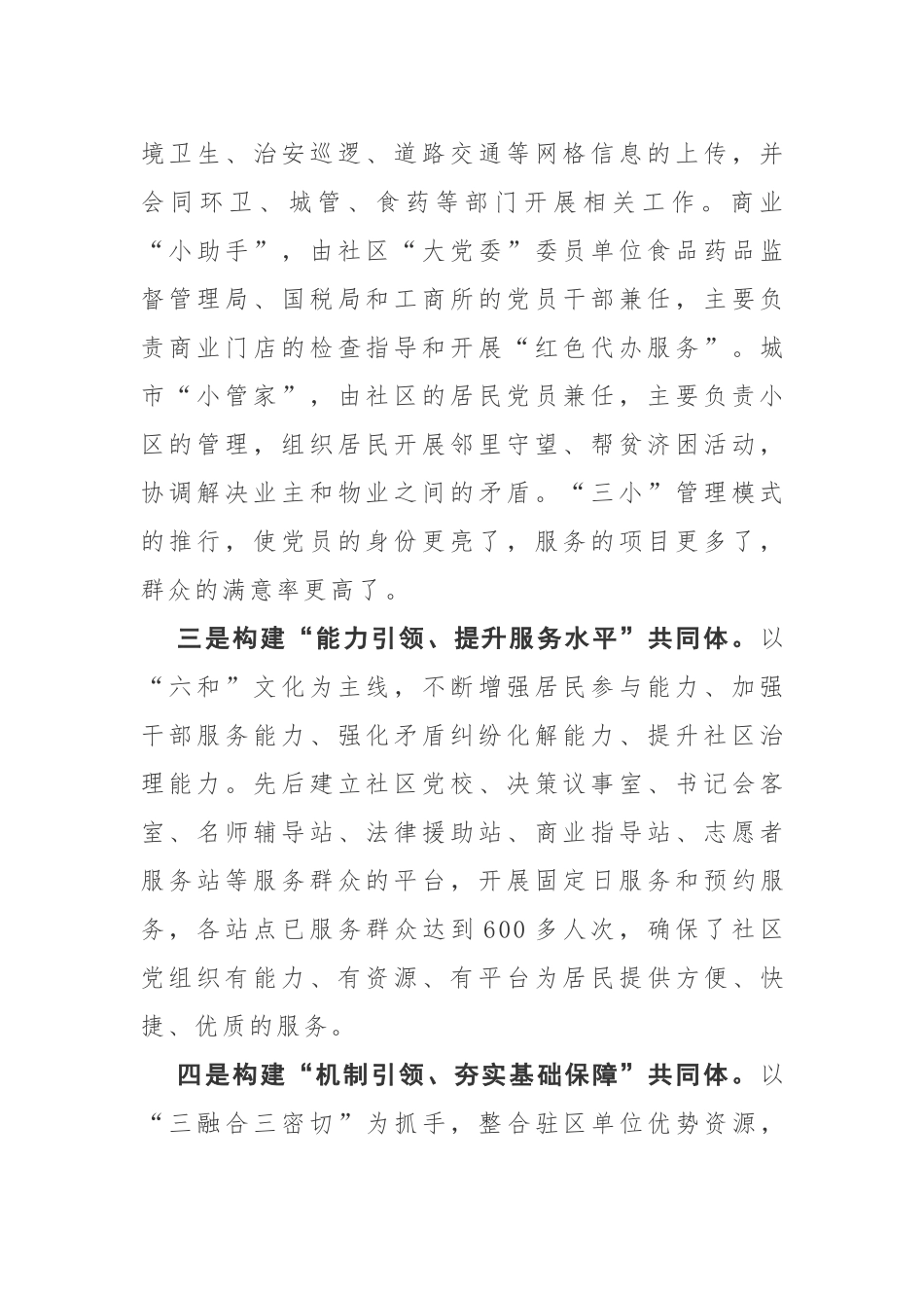 经验做法—构建四个共同体加强城市党建.docx_第2页