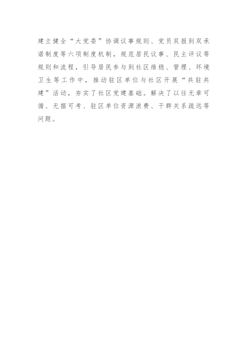 经验做法—构建四个共同体加强城市党建.docx_第3页