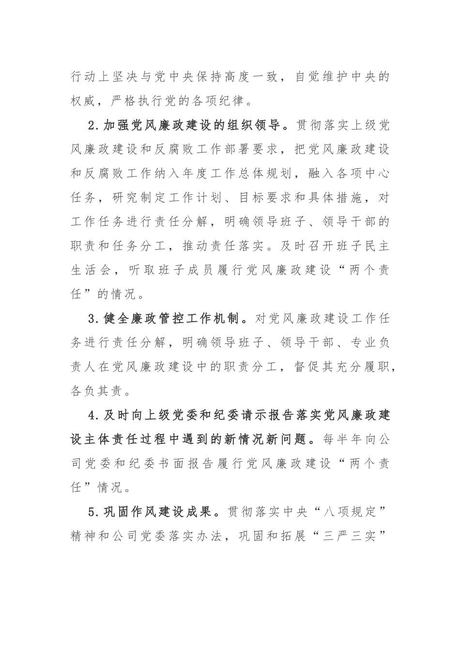 落实两个责任清单建立量化评价工作平台的实施意见.docx_第3页