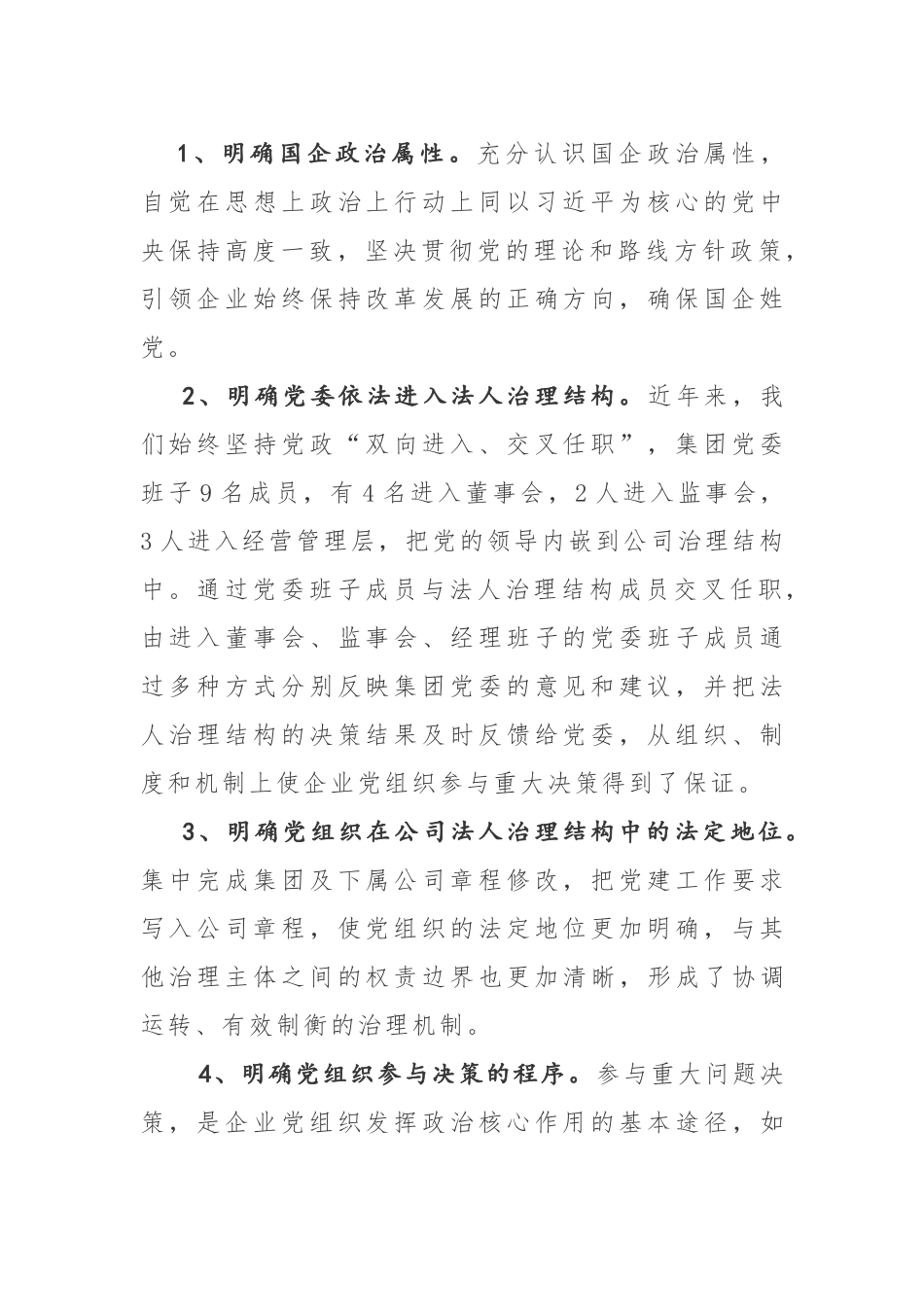调研报告—企业党建模式探索调研报告.docx_第2页