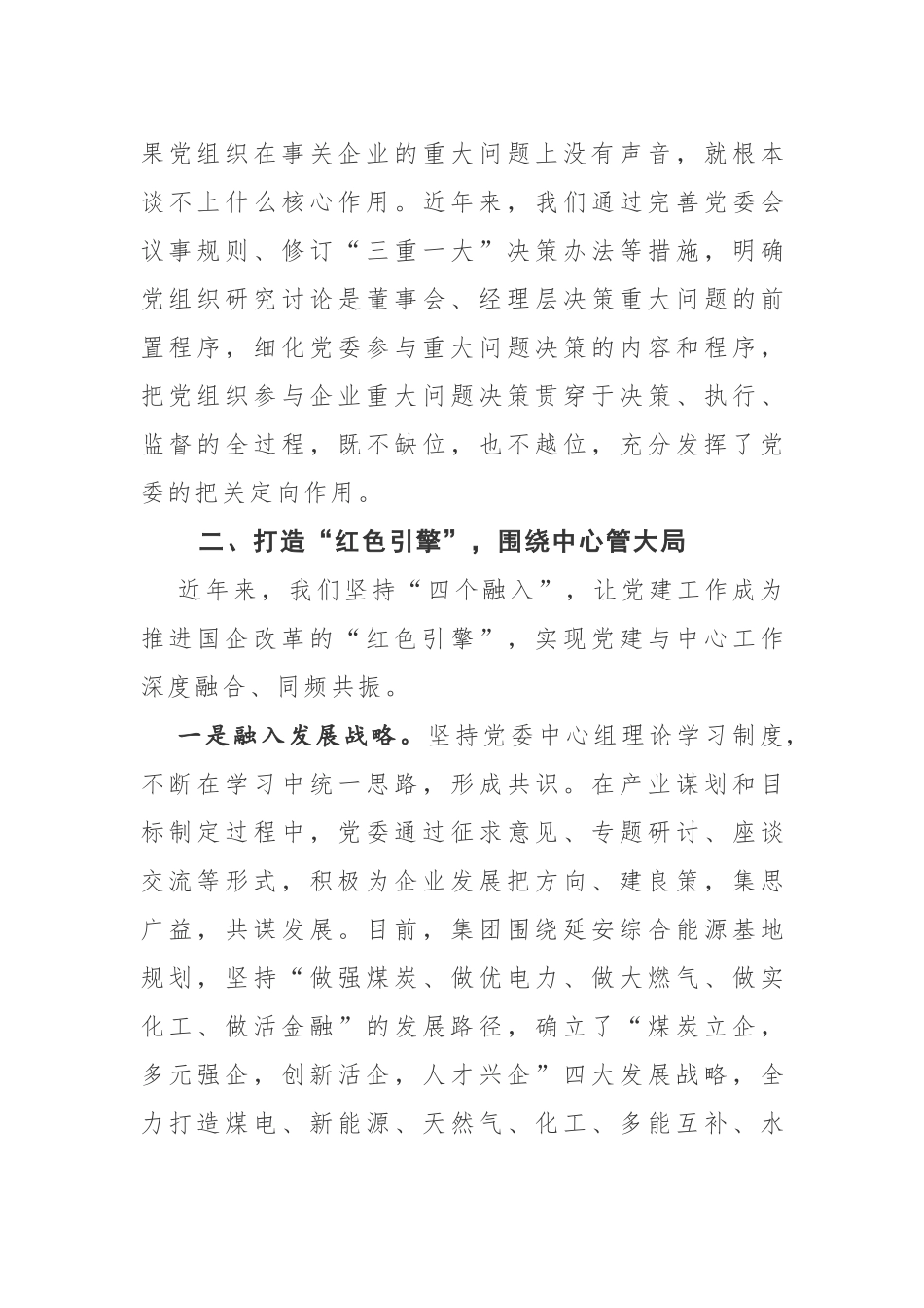 调研报告—企业党建模式探索调研报告.docx_第3页