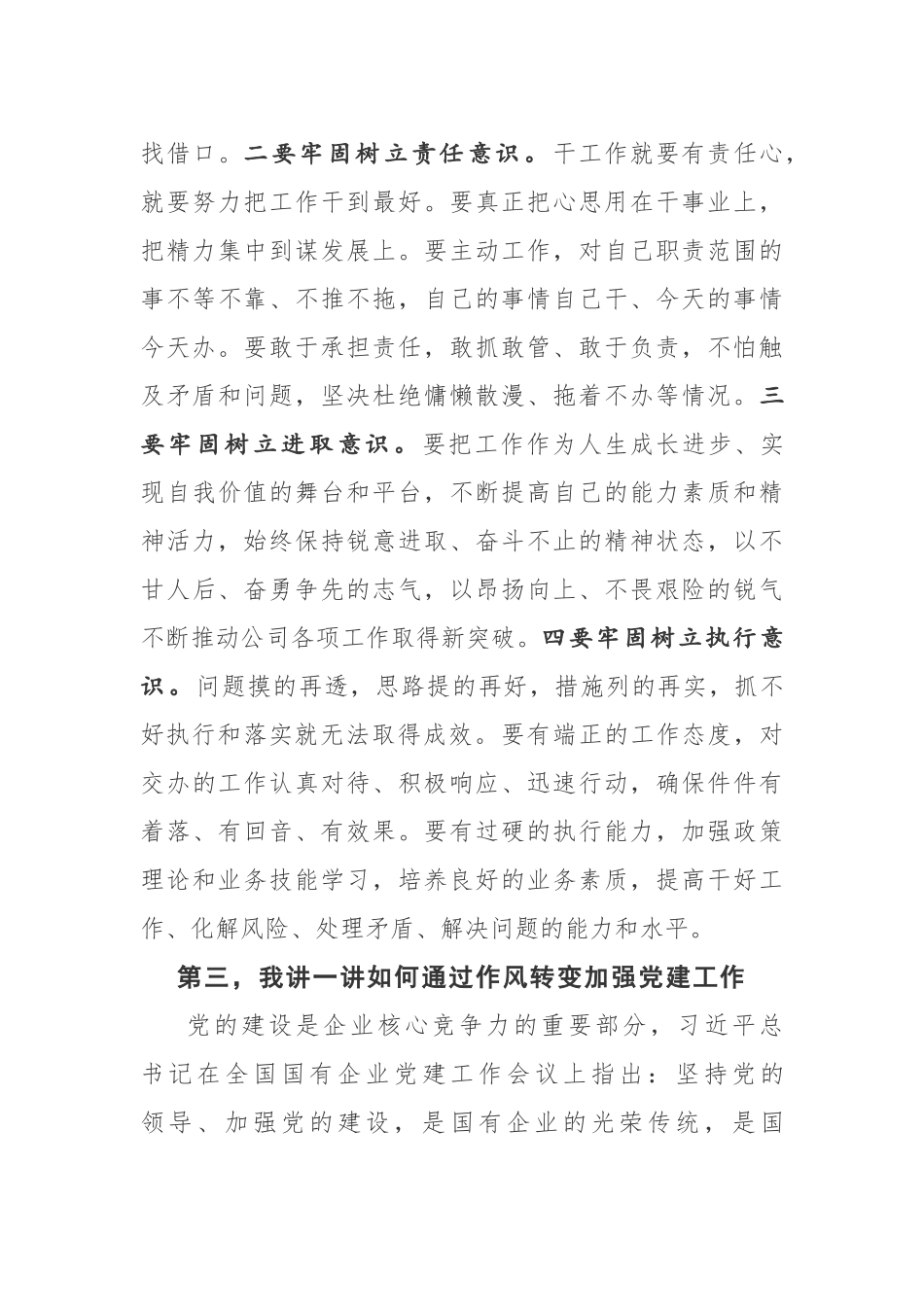 在2019年机关作风纪律整顿会议上的讲话.docx_第3页
