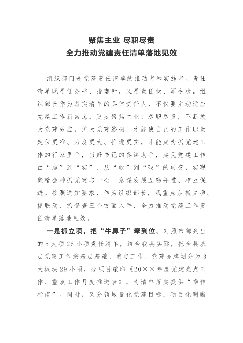 在党建责任清单落实推进会上的发言.docx_第1页