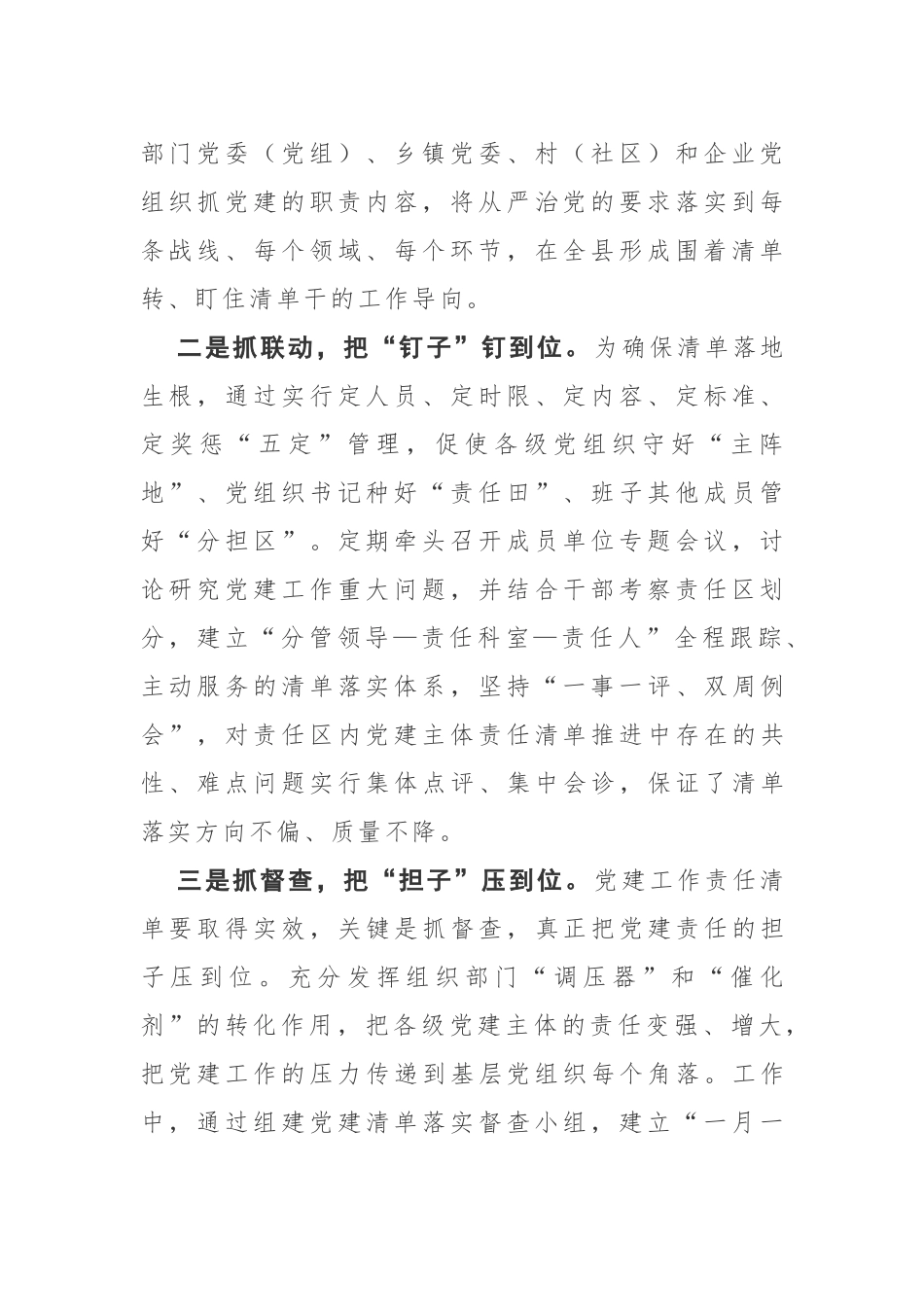 在党建责任清单落实推进会上的发言.docx_第2页