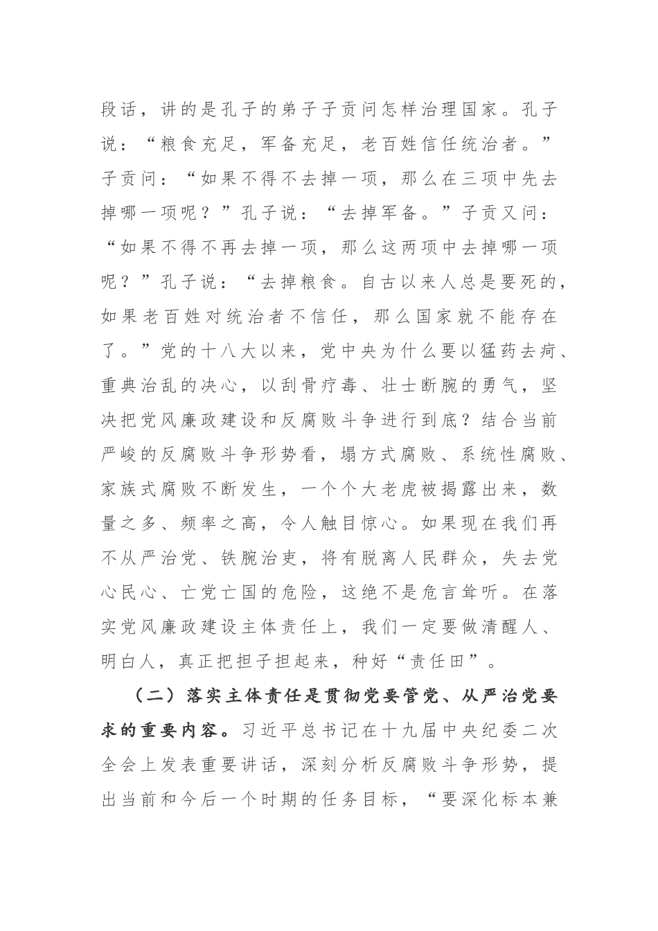 在党风廉政建设会议上的讲话.docx_第2页