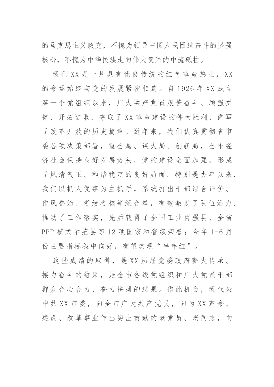 在庆祝中国共产党成立97周年大会上的讲话.docx_第2页