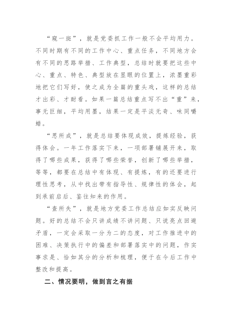 撰写202×年半年工作总结的五个要诀.docx_第2页