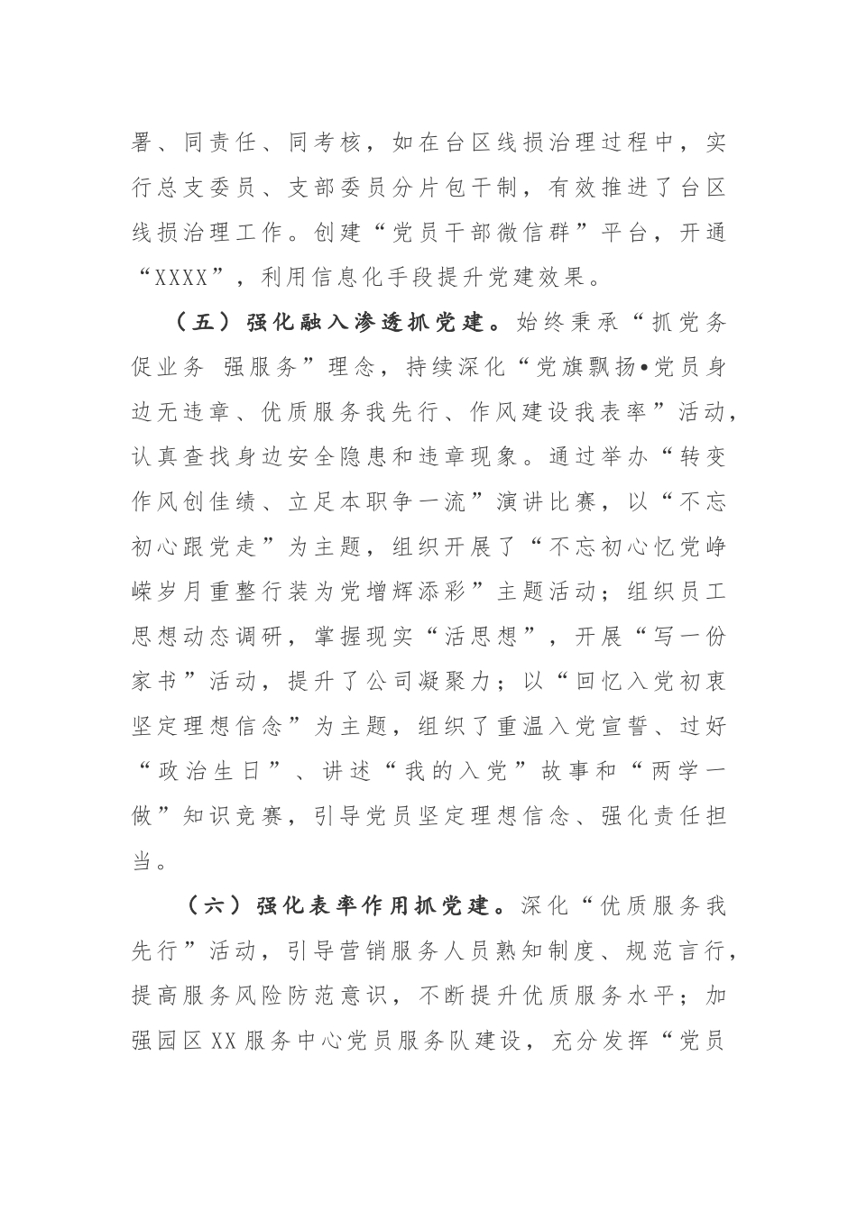 党建工作汇报提纲.docx_第3页