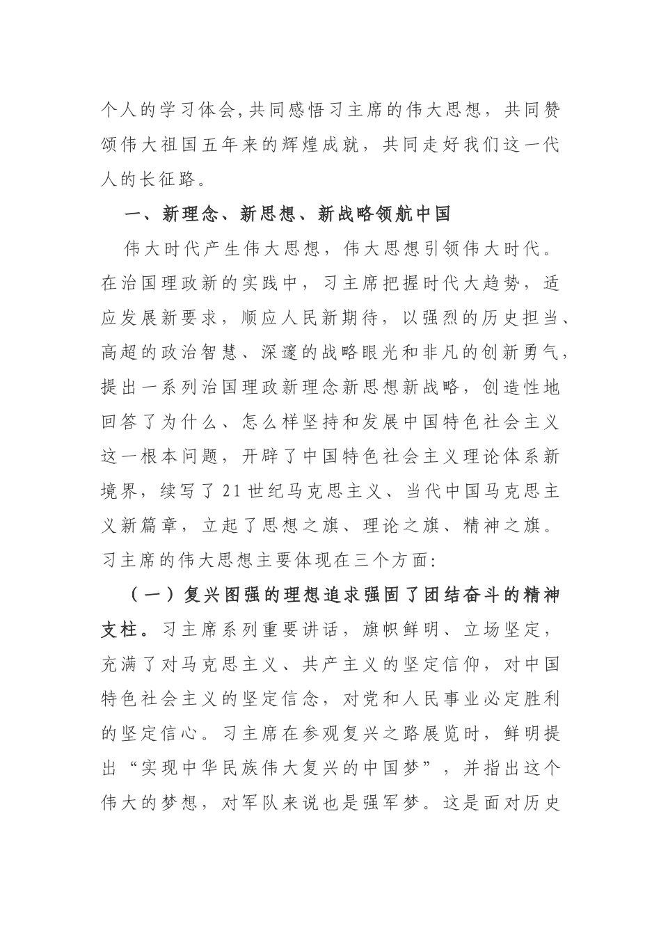 党课讲稿—伟大思想引领伟大复兴.docx_第2页