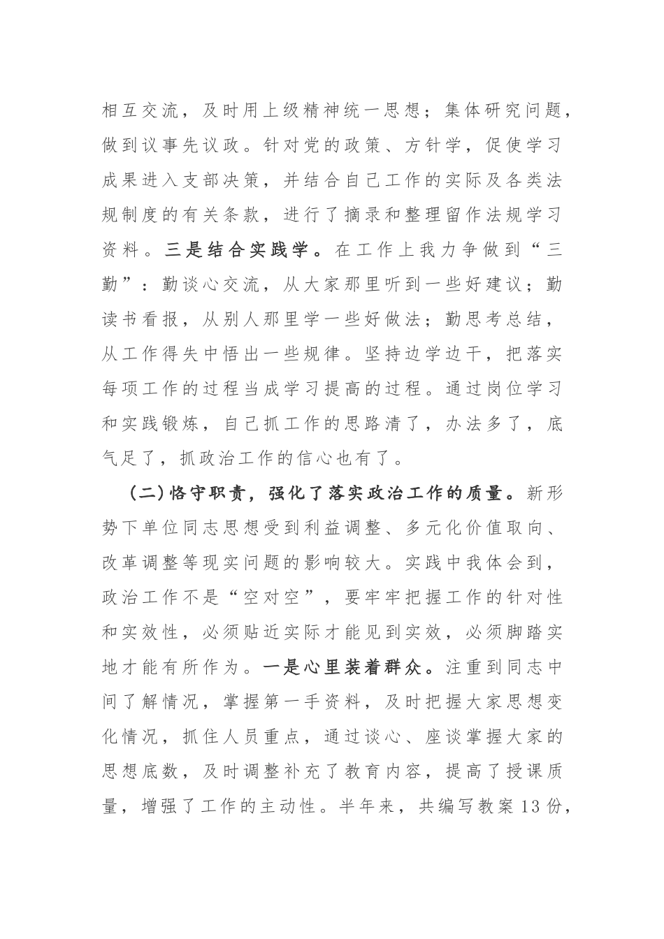 党支部书记202×年上半年述职报告范文.docx_第2页