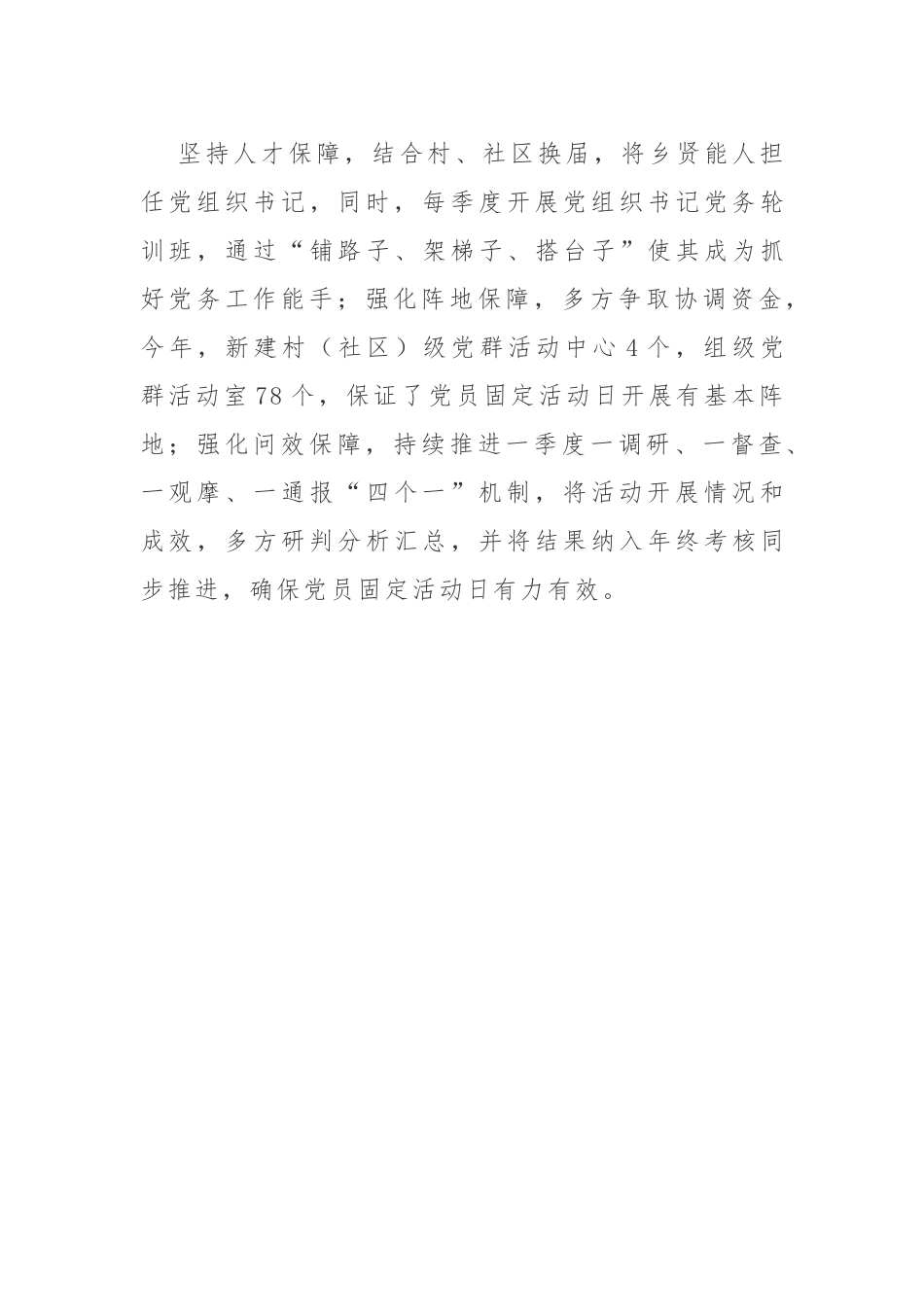 经验做法—让党员固定活动日活起来.docx_第3页