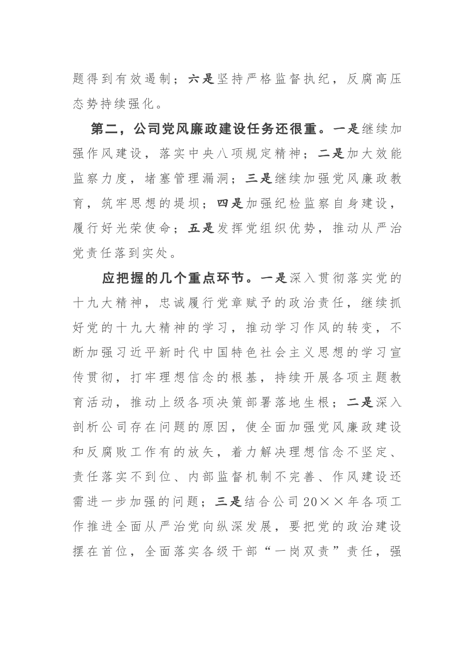在202×年党风廉政建设和反腐败工作会议上的讲话.docx_第2页