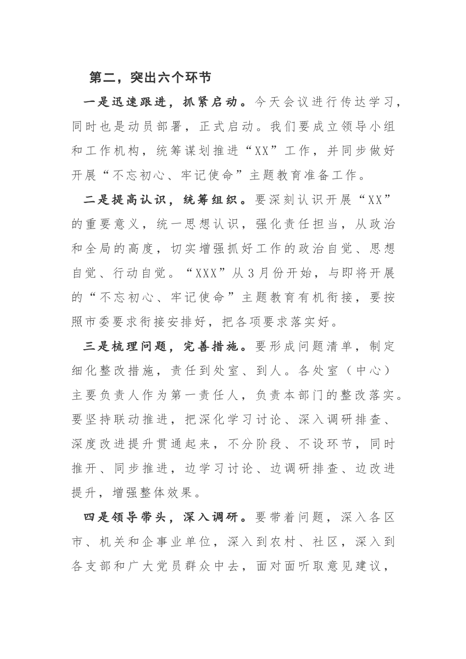 在xx专题教育实践活动上的动员讲话（模板）.docx_第3页