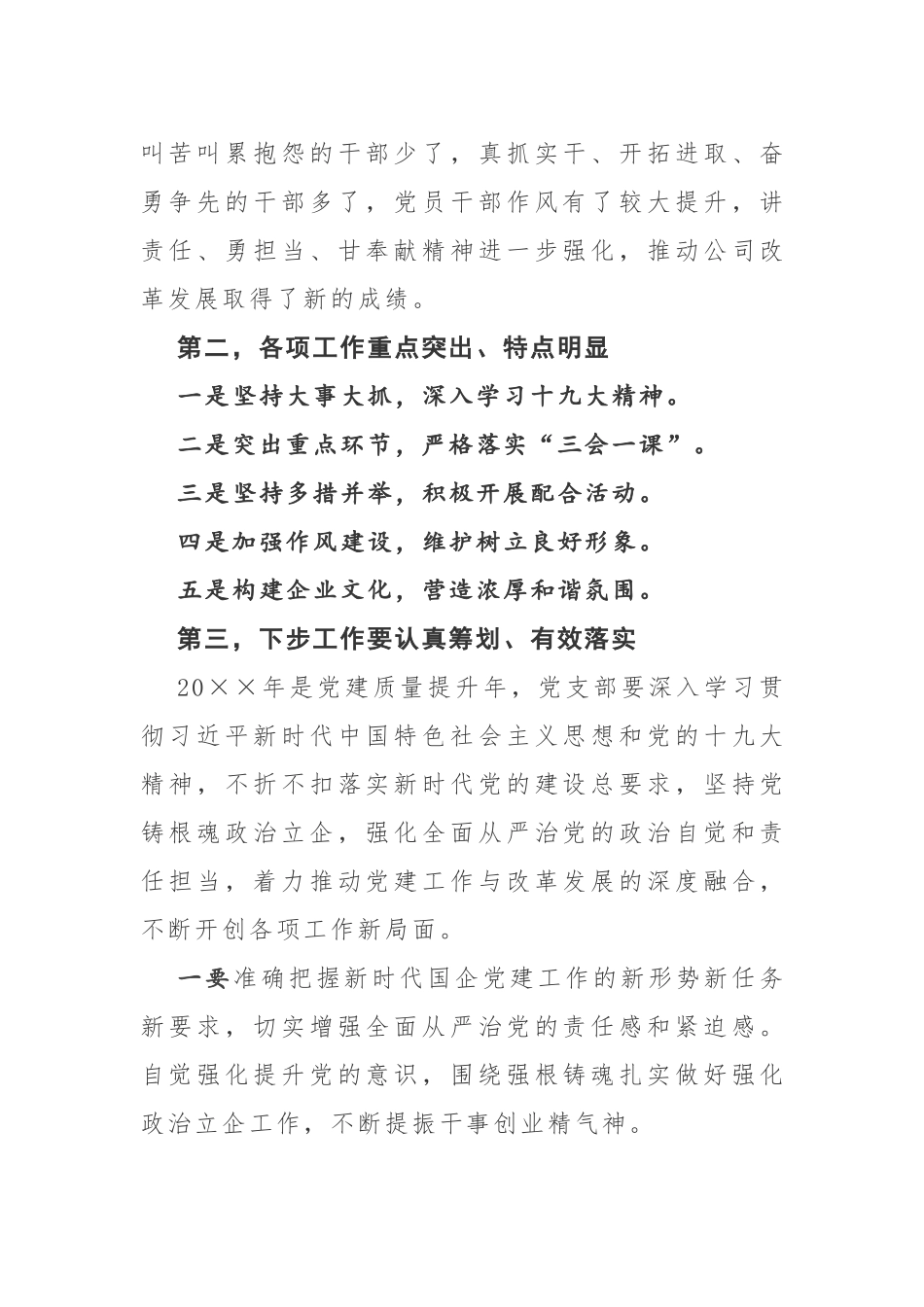 在第二季度党建工作会议上的讲话.docx_第2页
