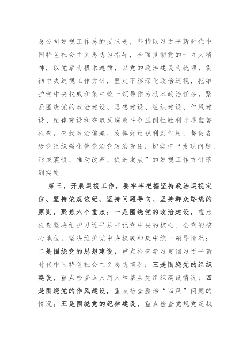 在巡视工作动员部署会上的讲话.docx_第2页