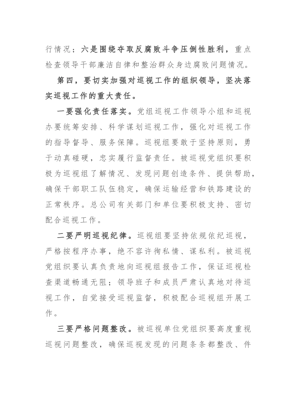在巡视工作动员部署会上的讲话.docx_第3页