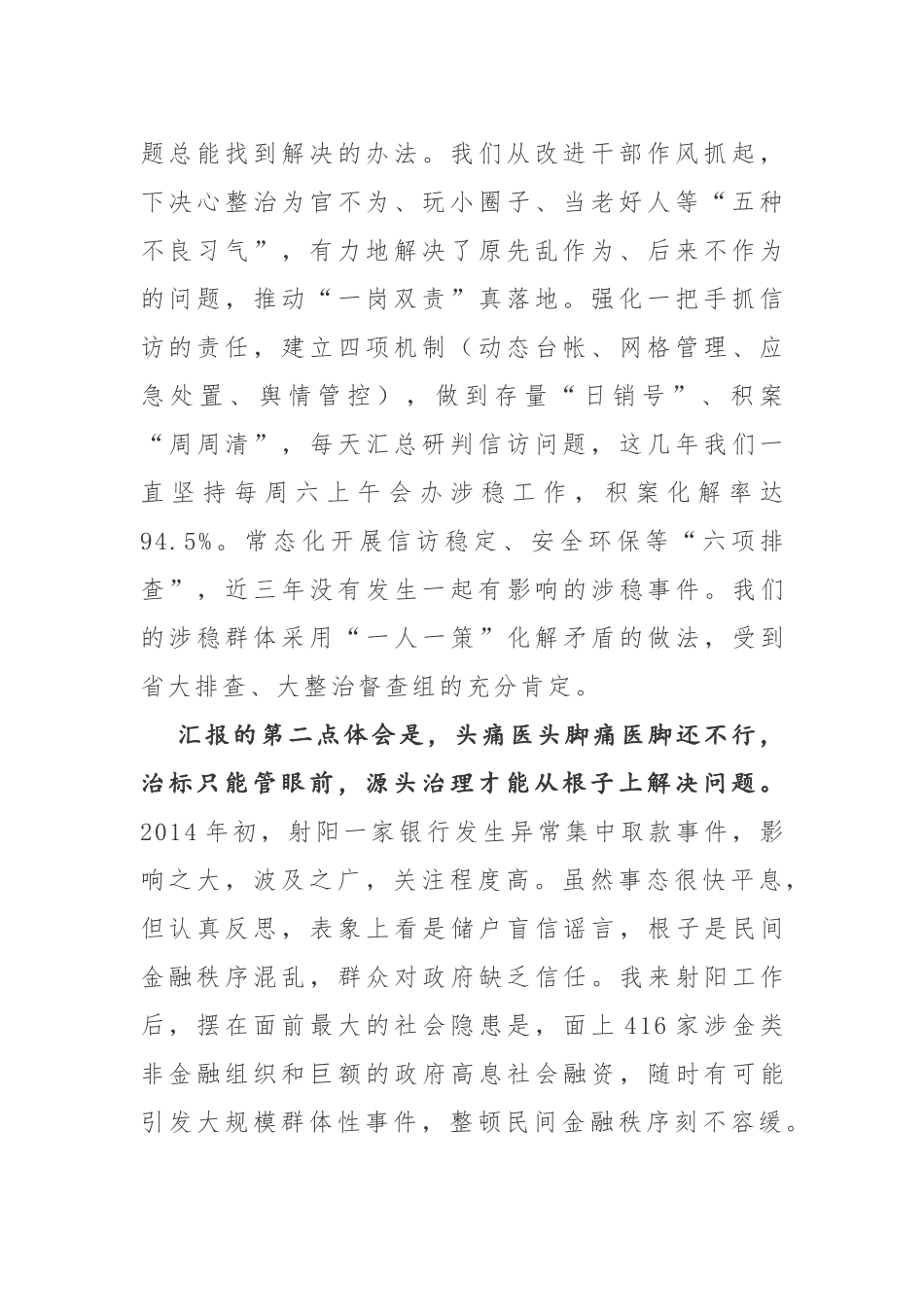 10篇党建经验做法汇报.docx_第2页