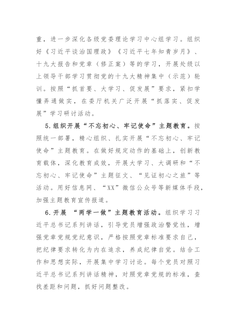 2019年“先锋党支部”达标创优计划.docx_第3页