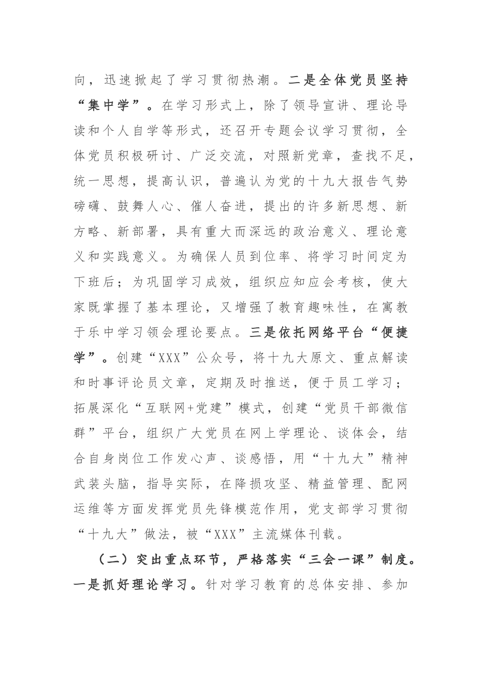 2019年党支部第一季度工作总结.docx_第2页