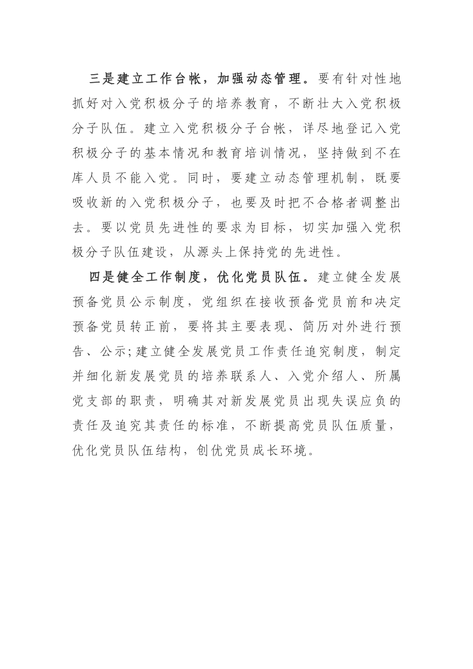 2019年发展党员工作计划.docx_第3页