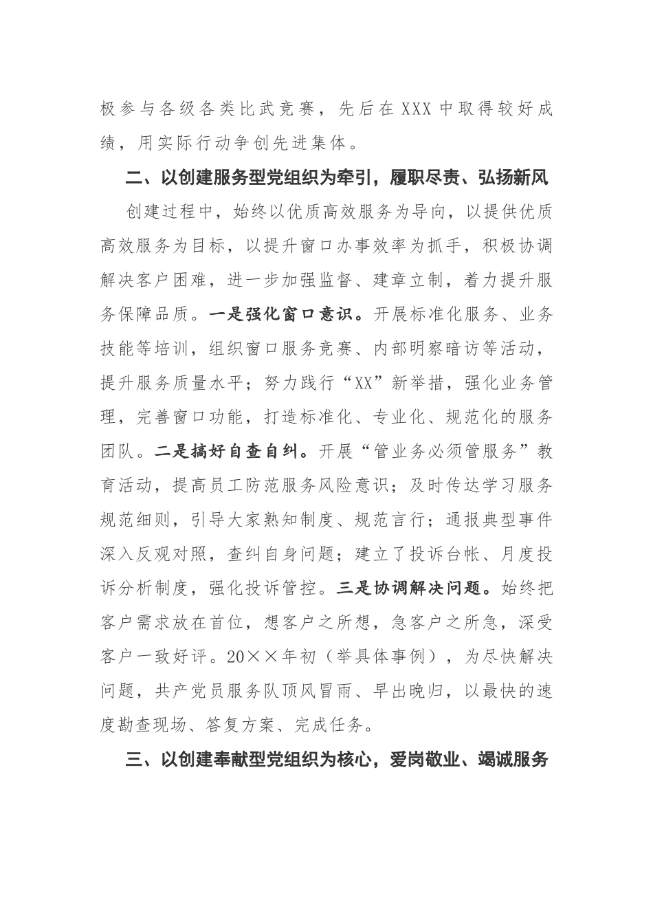 2篇优秀党支部事迹材料.docx_第2页