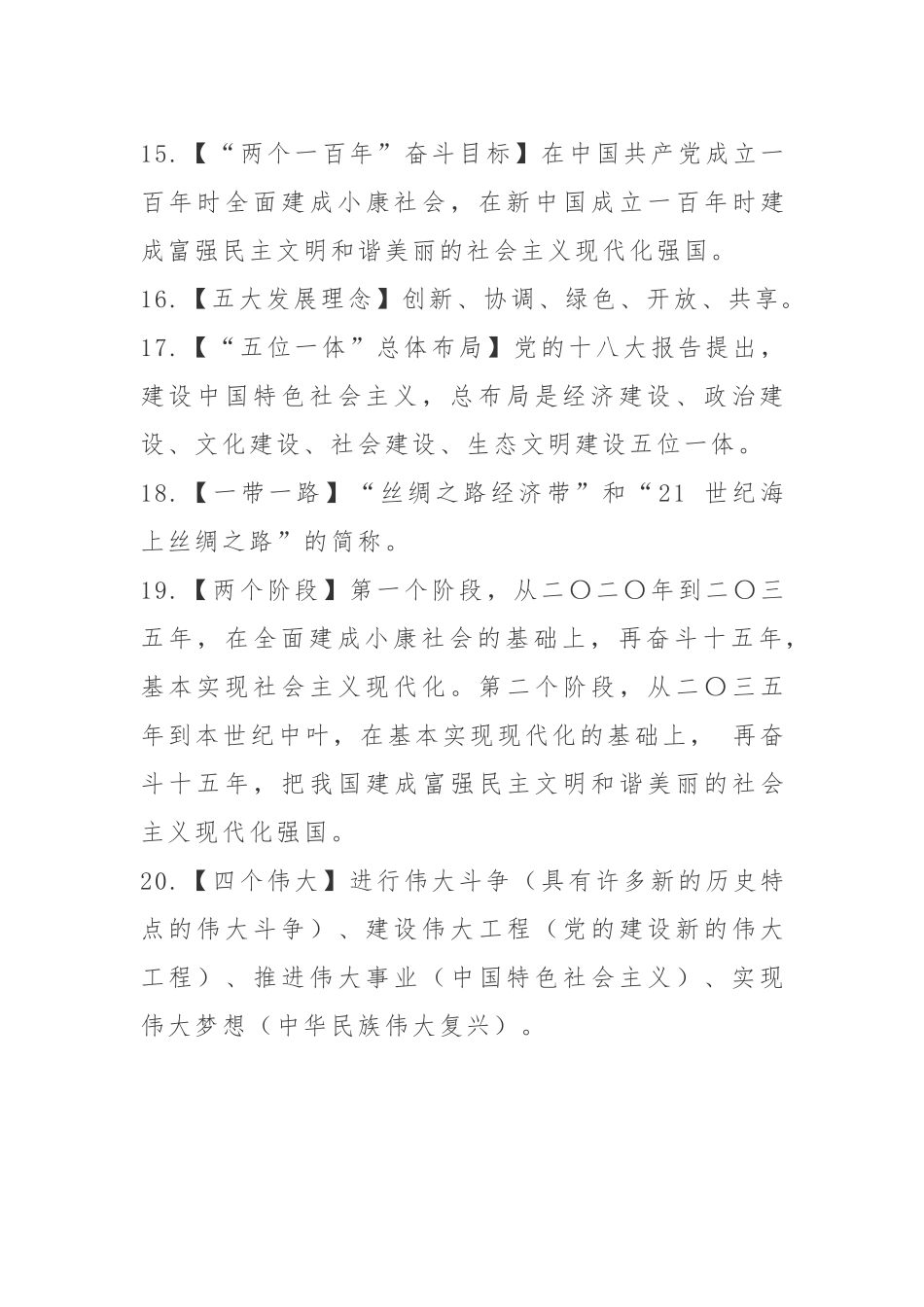 2019年党建工作应知应会50题.docx_第3页