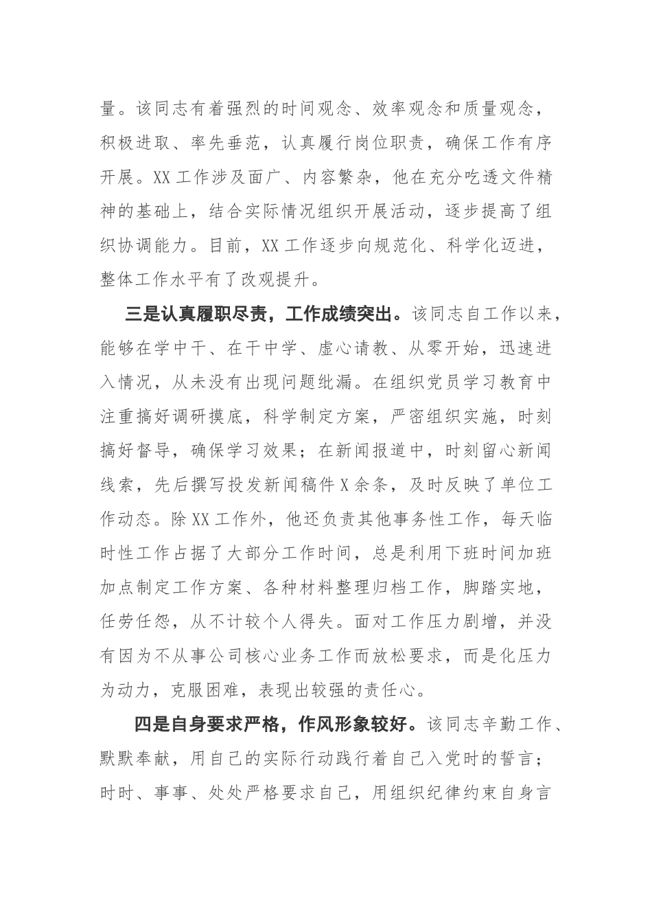 3篇优秀共产党员事迹材料.docx_第2页