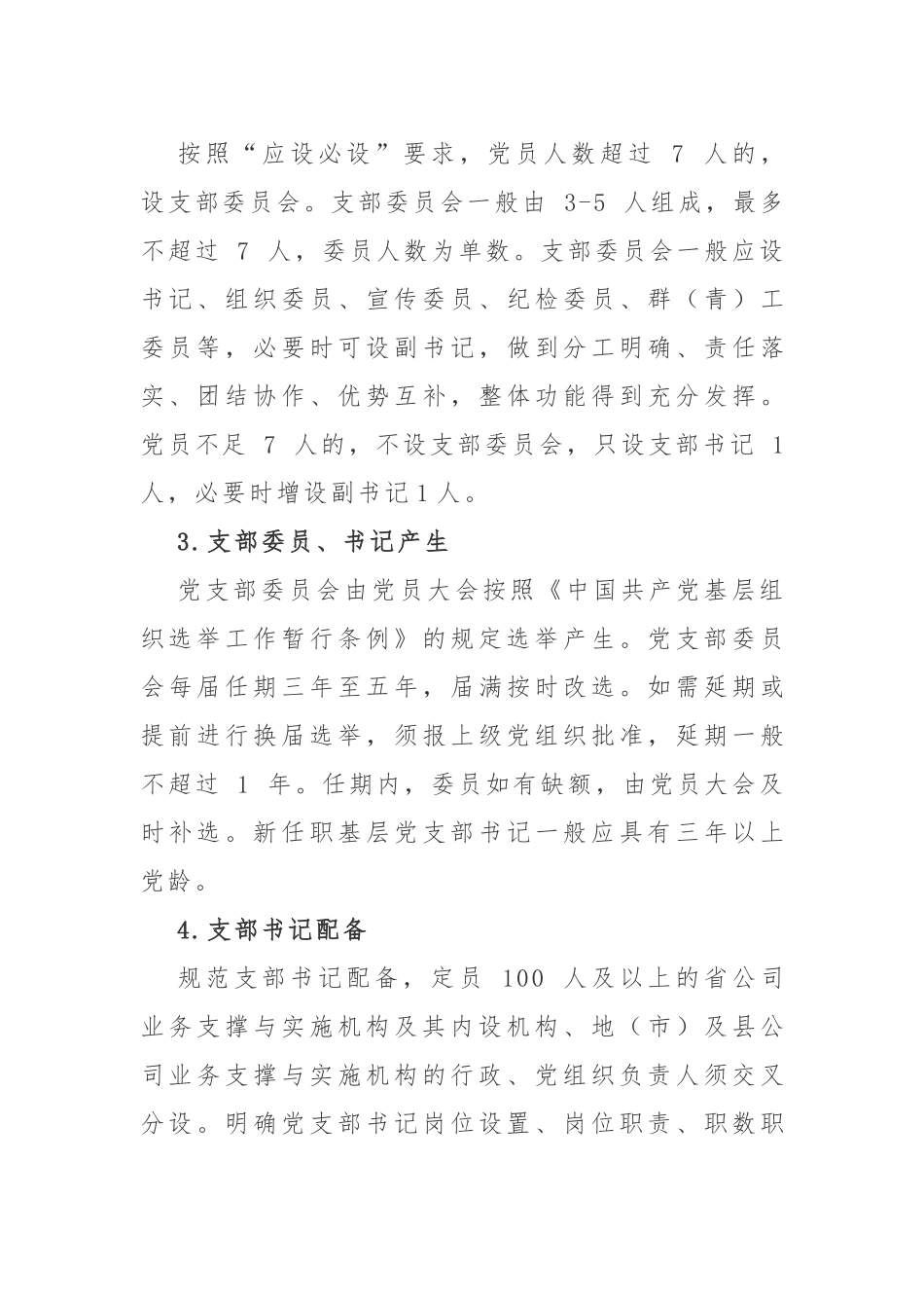 202×年党支部标准化建设实施方案.docx_第3页