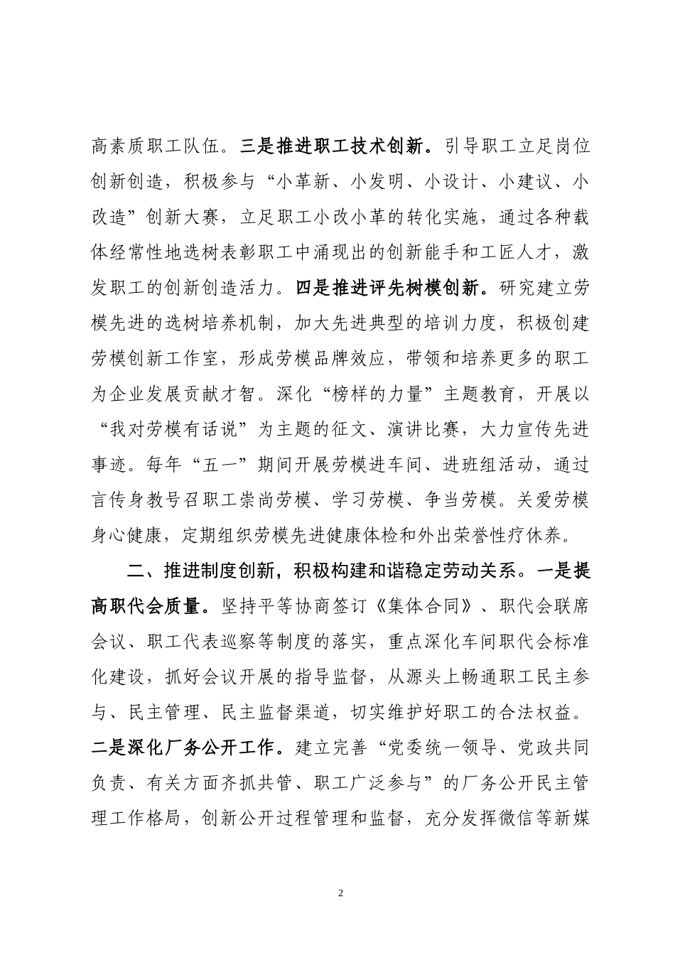 2019年XX公司工会工作要点.docx_第2页