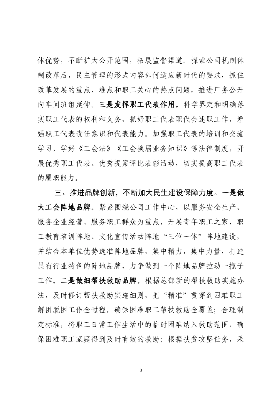 2019年XX公司工会工作要点.docx_第3页