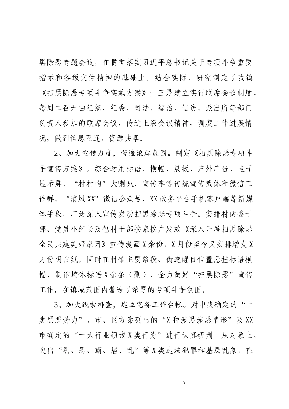 2019X镇扫黑除恶情况调研报告.docx_第3页