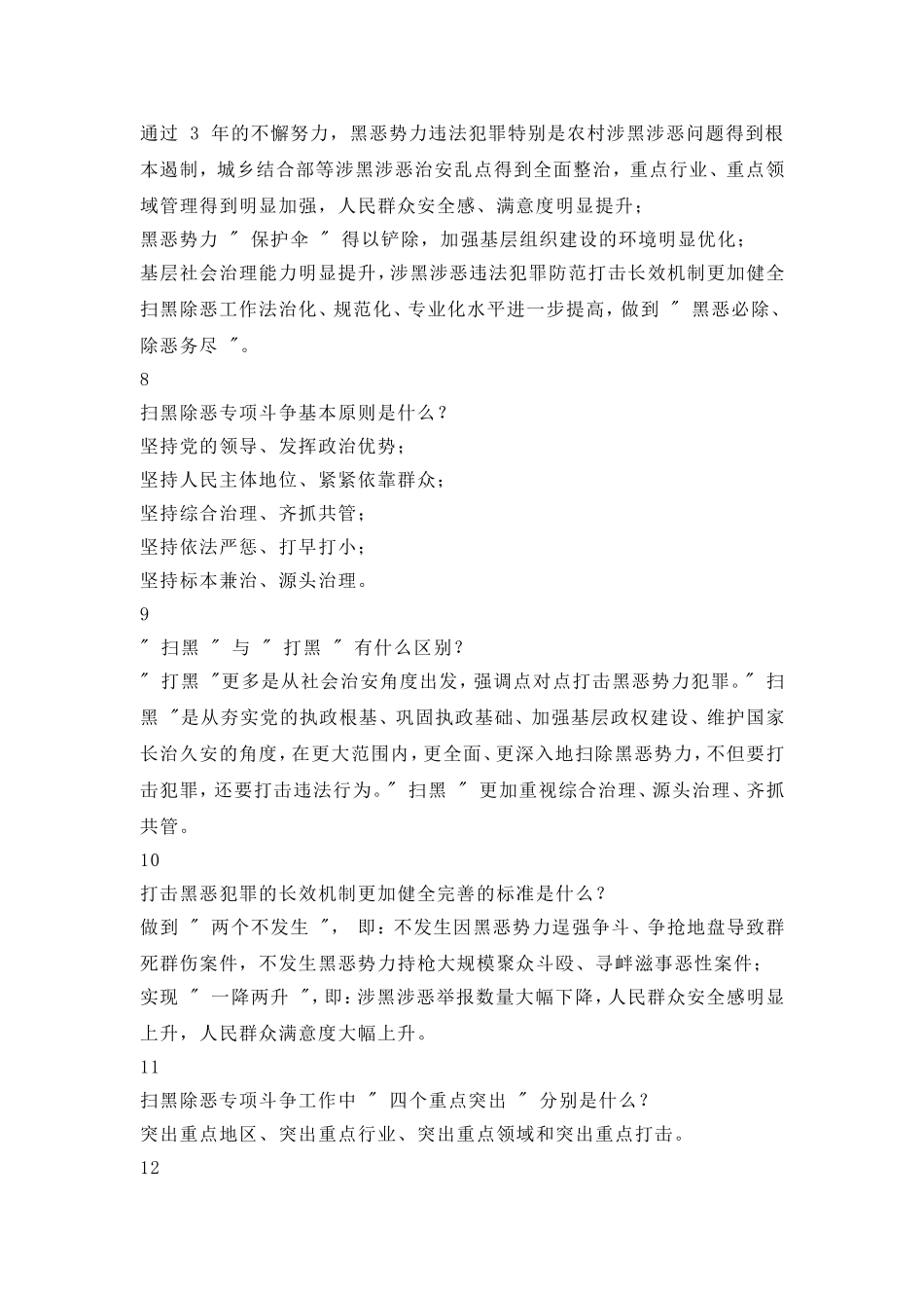 2019年扫黑除恶应知应会知识试题及答案.doc_第2页