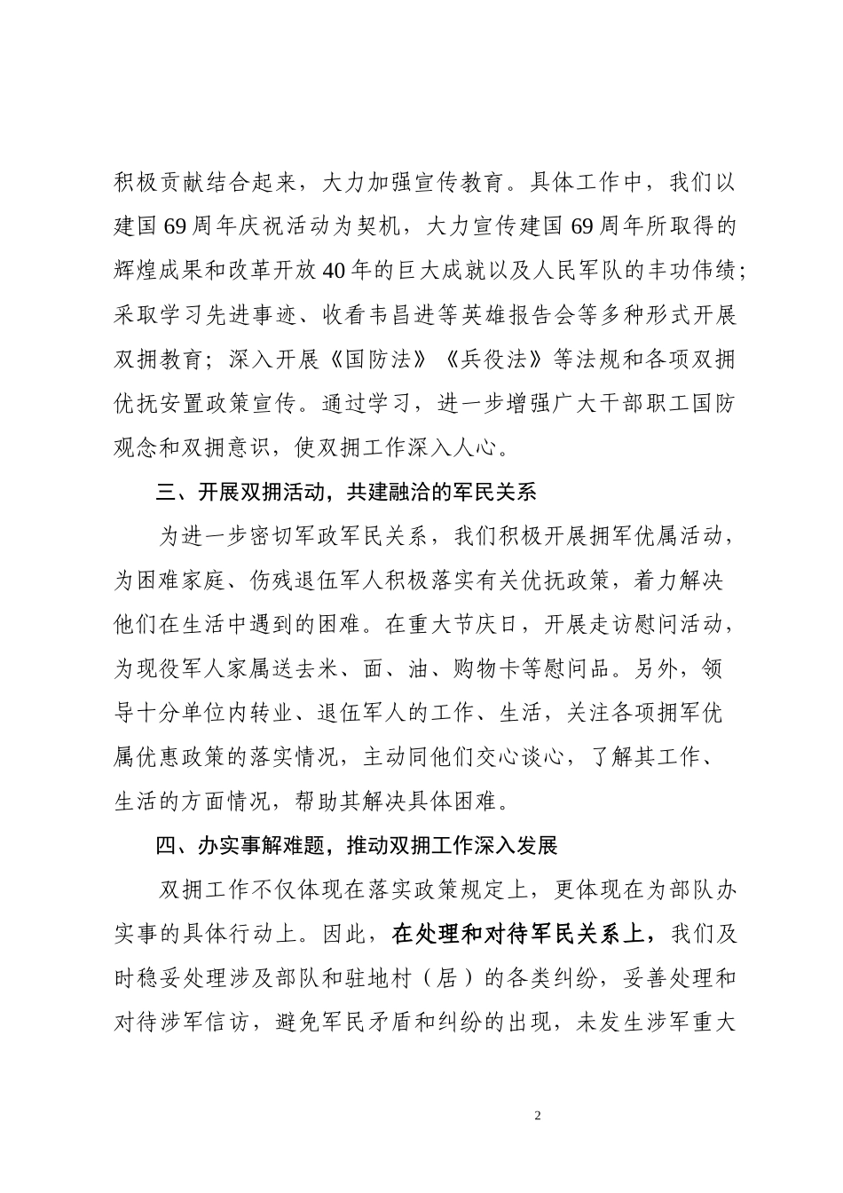 202×年X双拥工作述职报告.docx_第2页