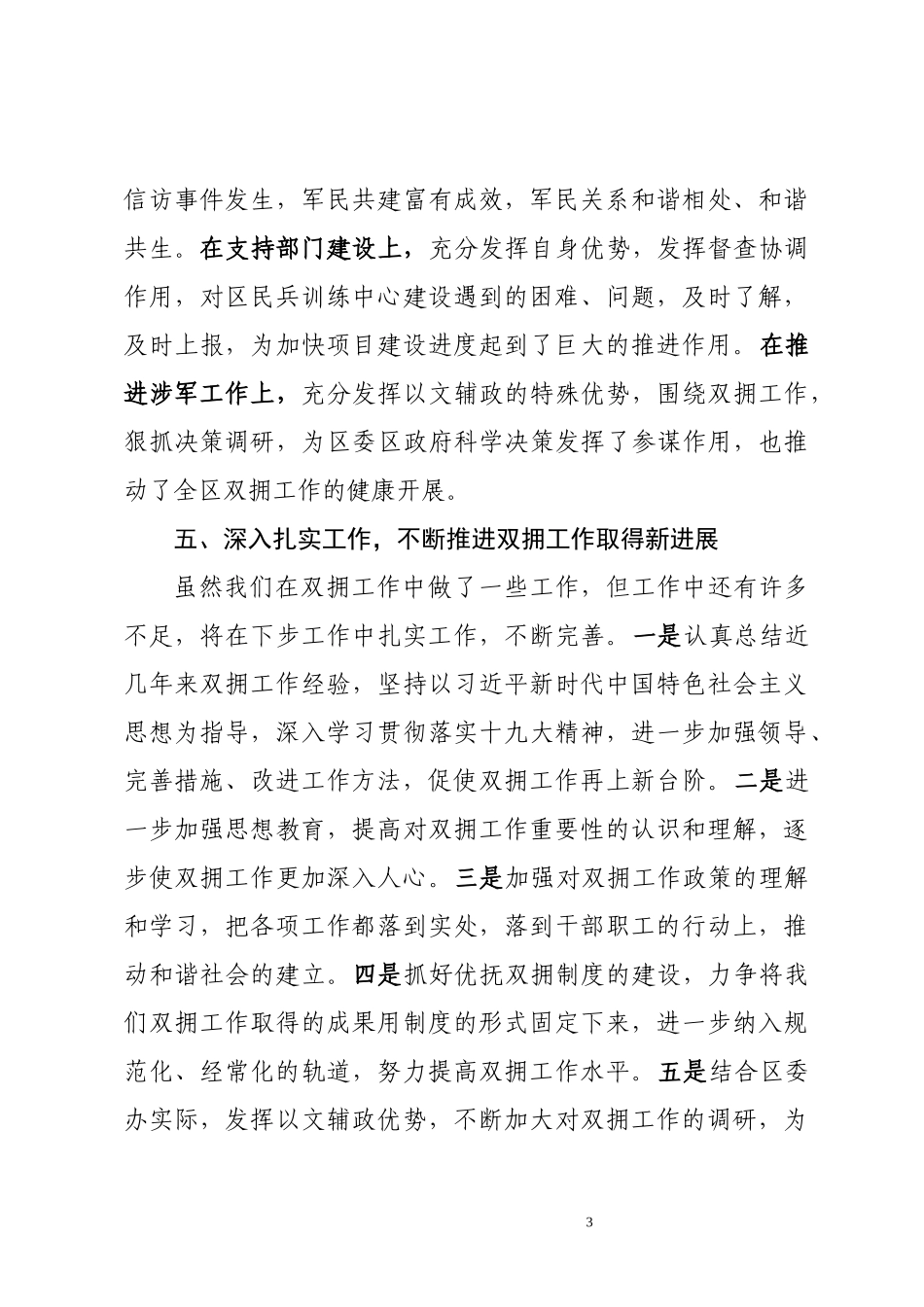 202×年X双拥工作述职报告.docx_第3页