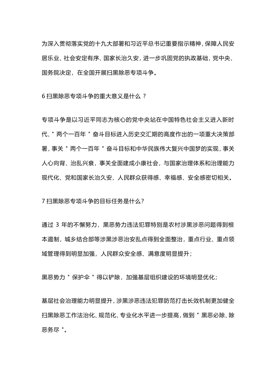 2019年扫黑除恶应知应会知识考试测试题.doc_第2页