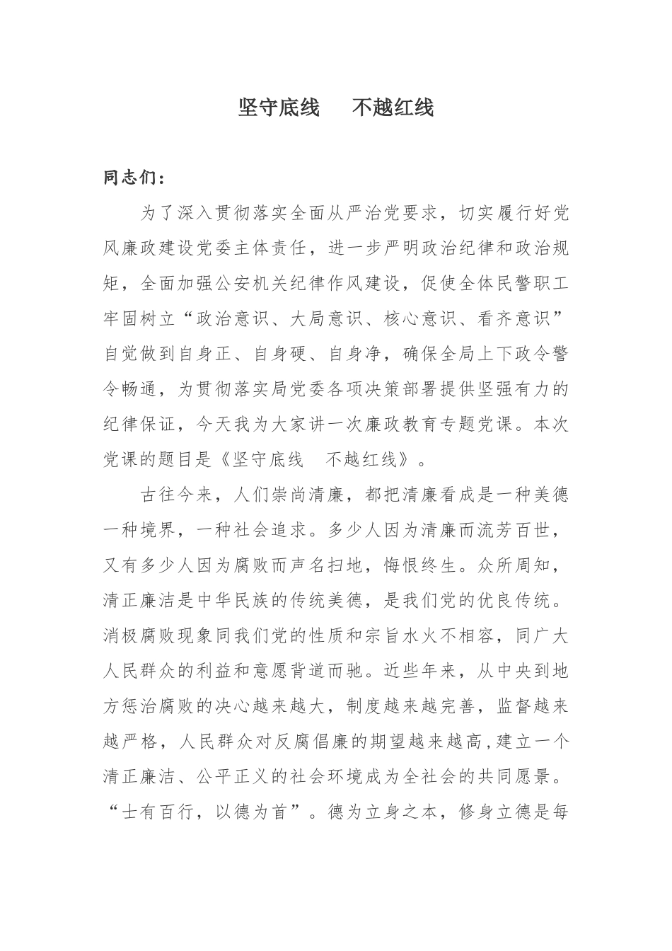 2019年最新纪委书记党风廉政建设党课讲稿讲话精品.docx_第1页
