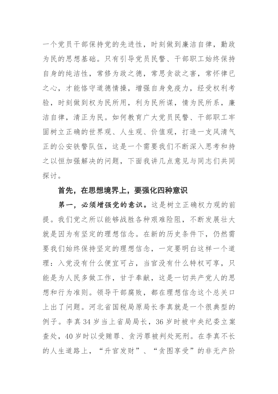 2019年最新纪委书记党风廉政建设党课讲稿讲话精品.docx_第2页