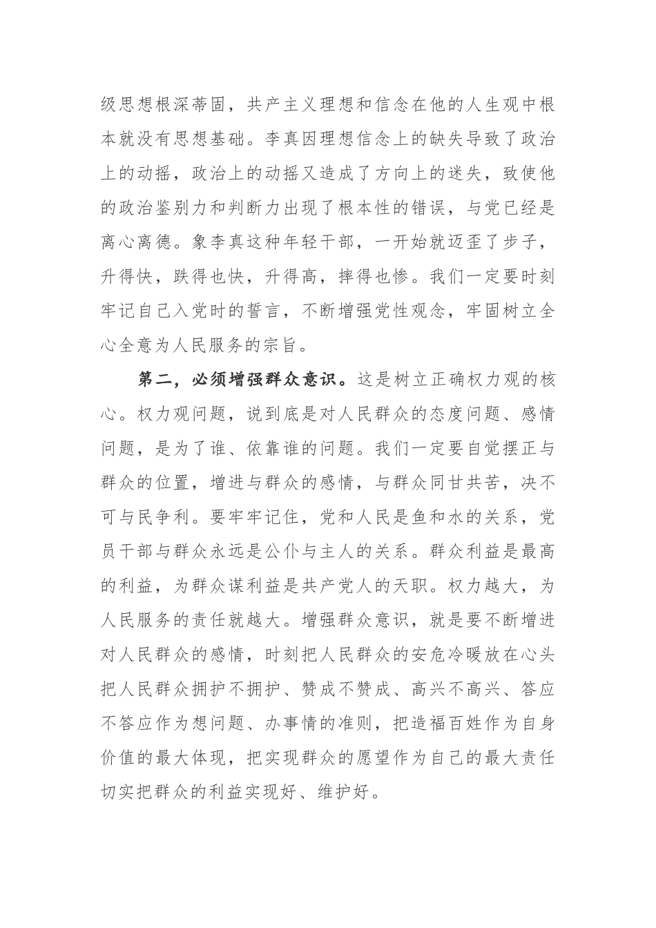 2019年最新纪委书记党风廉政建设党课讲稿讲话精品.docx_第3页