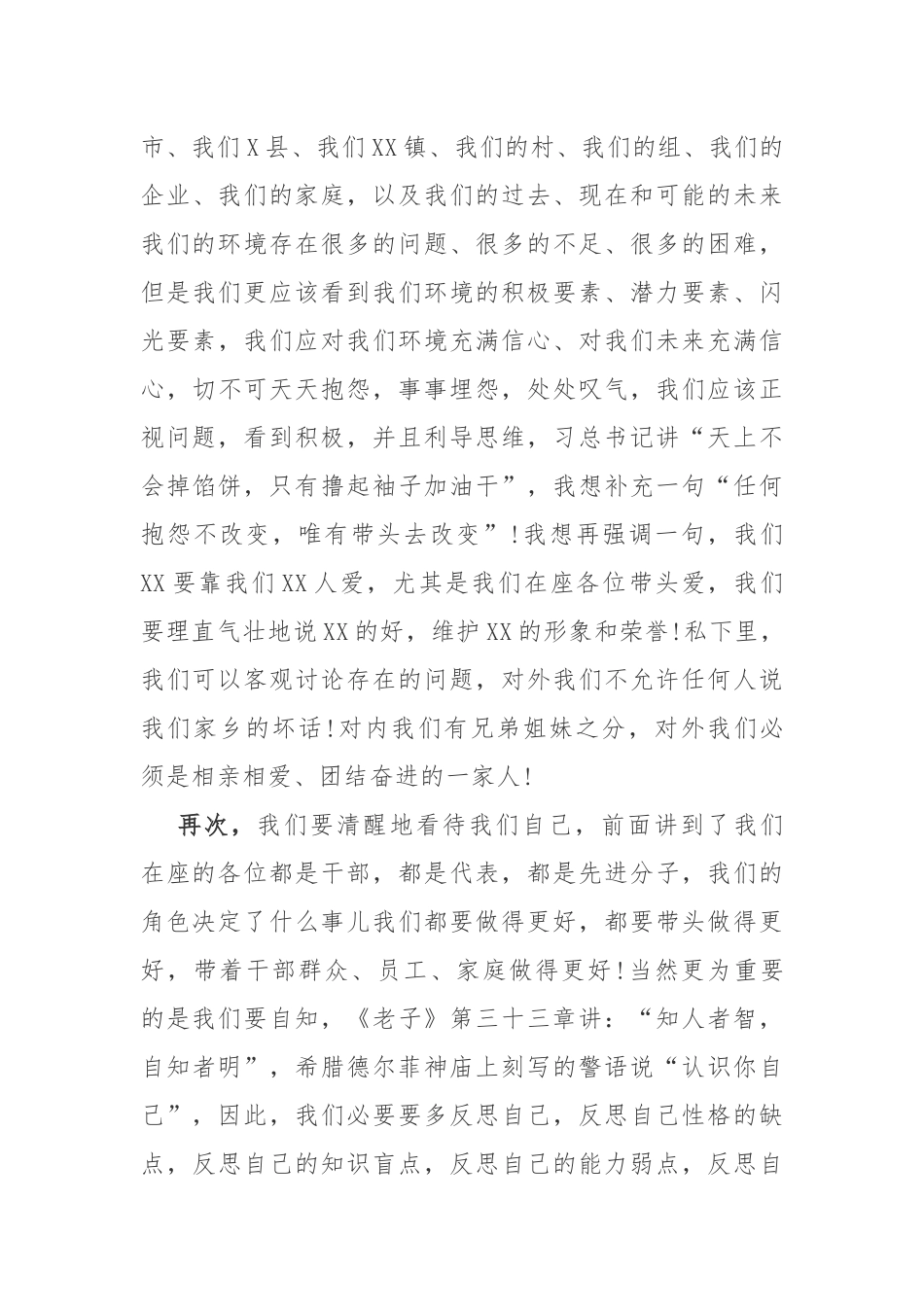 2019年最新党委书记在干部集体座谈会上的讲话怎样做一名全面进步的干部.docx_第3页