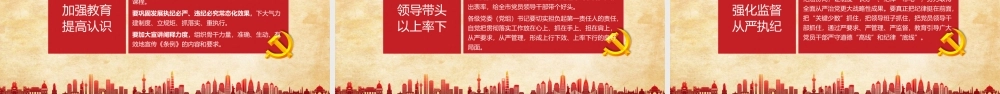《中国共产党纪律处分条例》专题辅导PPT.pptx